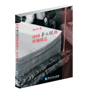 中国手工纸的传统技艺