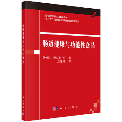 Dangdang.com Подлинные книги о здоровье кишечника и функциональных продуктах питания, промышленных технологиях, научной прессе