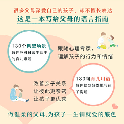 当当网  正版书籍 最温柔的教养 做温和而坚定的父母 让爱在对话中流动 吴恩瑛著 樊登 彭凯平李小萌推荐 亲子沟通指南父母的语言