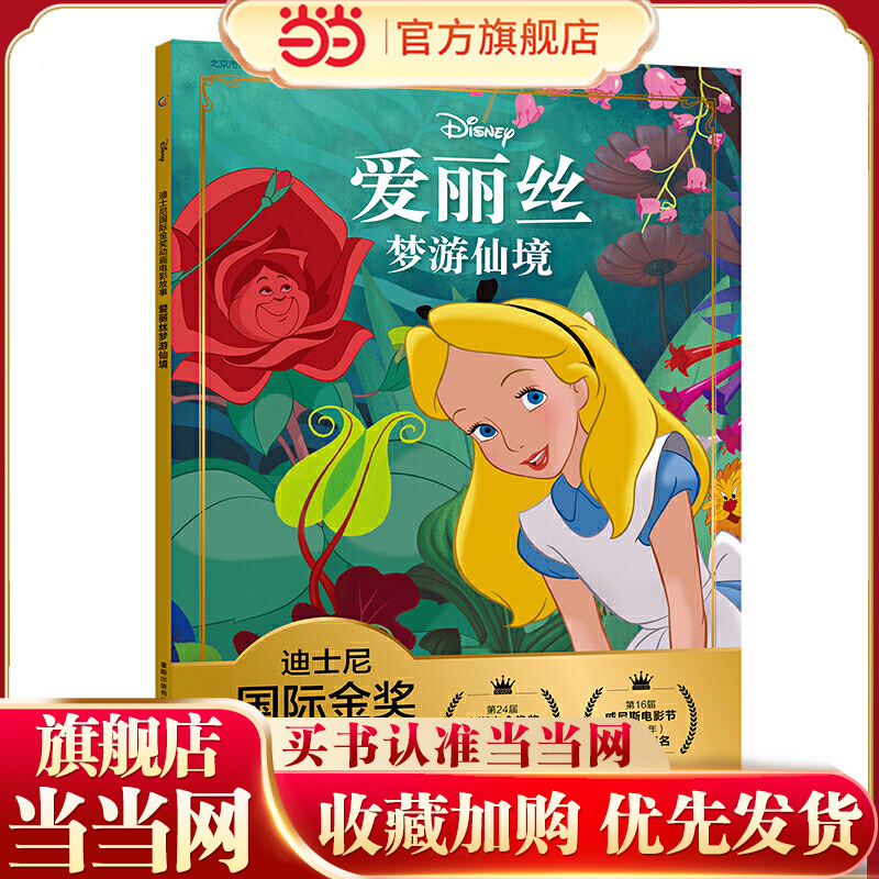 Disney International Gold Award Animated Film Story: Alice in Wonderland