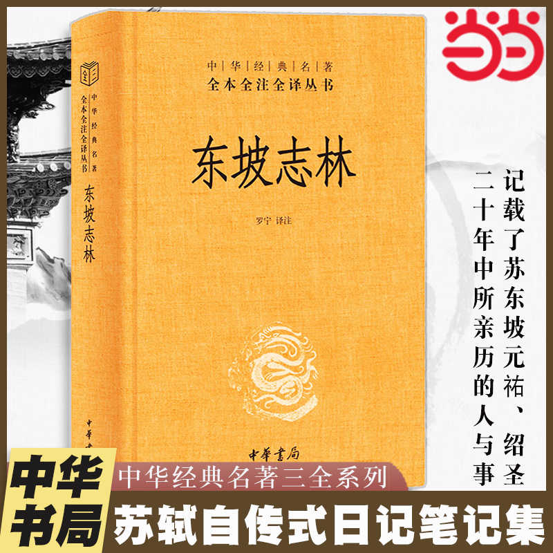 中华书局苏轼- Top 1000件中华书局苏轼- 2025年8月更新- Taobao