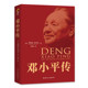 Biography of Mao Zedong + Biography of Zhou Enlai + Biography of Deng Xiaoping Set of 3 volumes of celebrity biographies and autobiographies, celebrity biographies and biographies of modern Chinese political figures