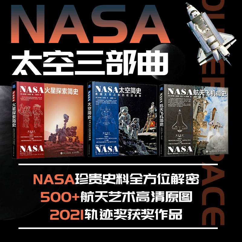 NASA航天飞机简史：宇宙探索大百科，天文爱好者的必藏宝典🌌🚀-航空与航天-淘宝百科网