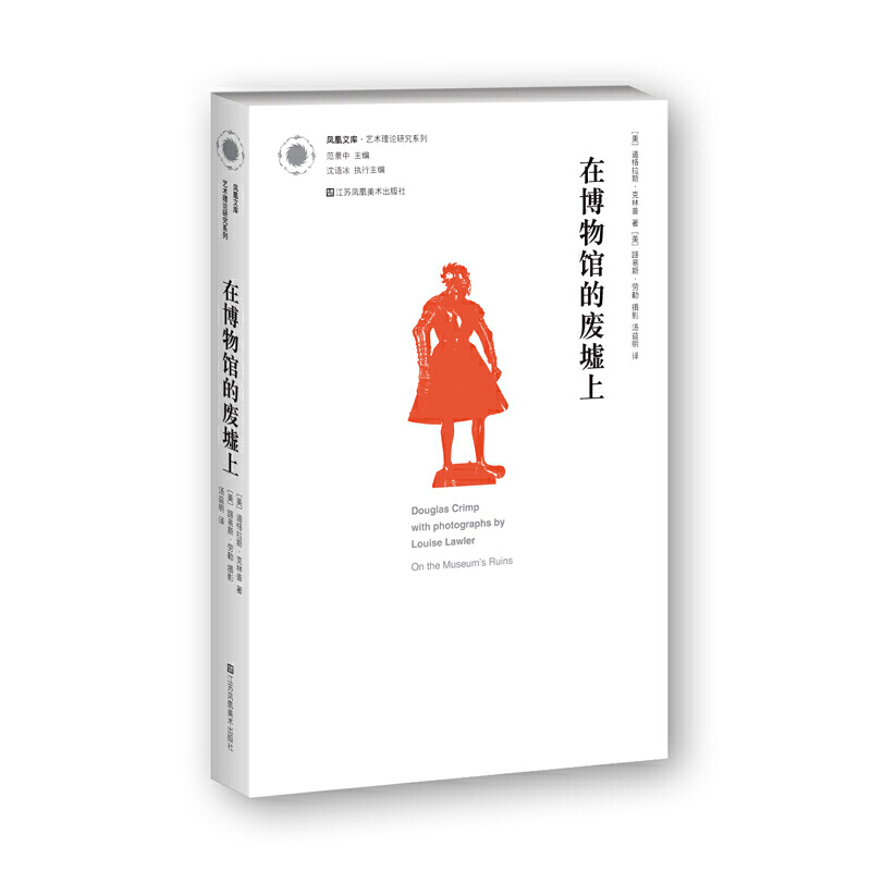 Phoenix Library Art Theory Research Series - on the Ruins of the Museum