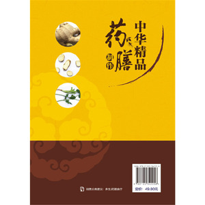 中华精品药膳制作