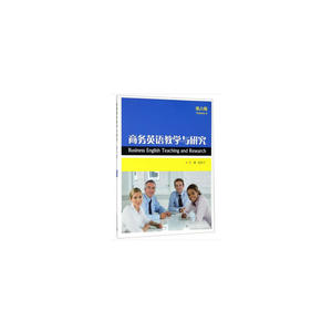 商务英语教学与研究（第6辑）