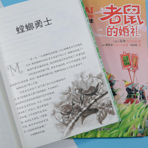 老鼠的婚礼+螳螂勇士：苏怀童话作品集（全两册）