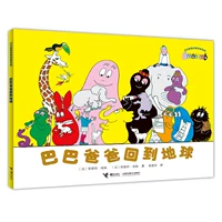 [Классическая история] Отец Бабы возвращается на землю