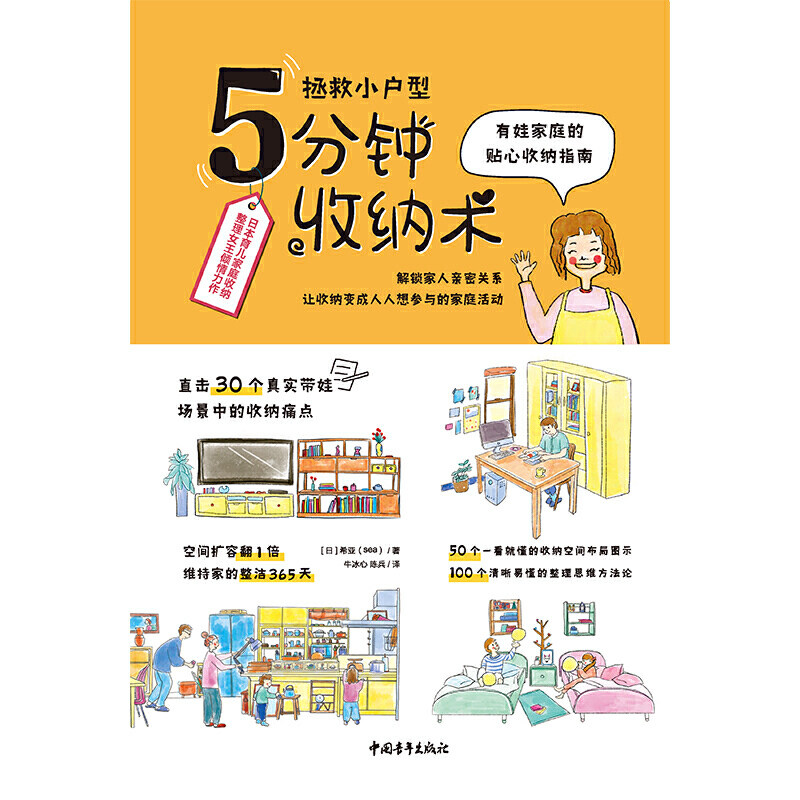 5分钟学会收纳?育儿小户型的高效整理术了解一下!-家居装修书籍-淘宝百科网