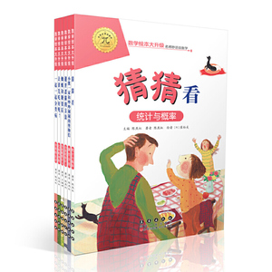 数学绘本大升级·分类与顺序（6册）
