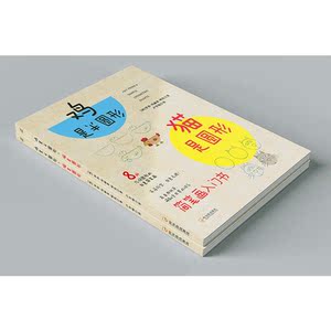 【当当网 正版书籍】鸡是半圆形，猫是圆形