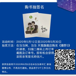 撒野3完结篇 当当网印签版 明信片+书签+卡片 撒野系列晋江年度高人气原创文学畅销书巫哲代表作广播剧青春言情小说