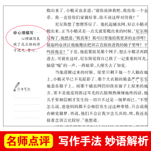 尼尔斯骑鹅旅行记/爱阅读教导读版中小学课外阅读丛书青少版（无障碍阅读 彩插本）
