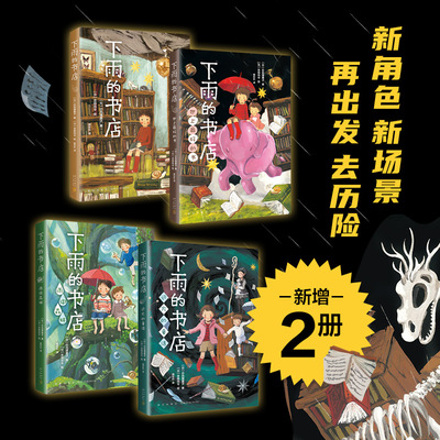 当当网正版童书 下雨的书店 全4册 儿童文学 日向理惠子 吉田尚令 幻想 冒险 想象力 小学生 写作 读书 故事 梦想