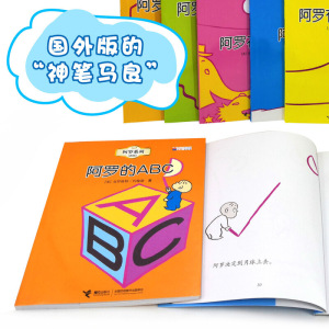 阿罗系列（全7册，含阿罗有支彩色笔等）