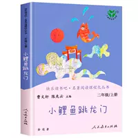 [Класс во втором классе] Маленький карп прыгает ворота дракона