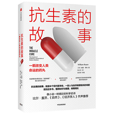 История 抗生素的故事：一颗改变人类命运的药丸