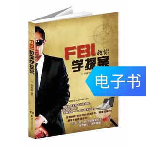 [FBI教你学探案]