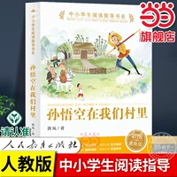 [Рекомендовано религией четырёх народов] Сунь Укун в нашей деревне.
