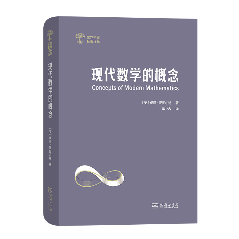 📚揭秘数学之美!《现代数学的概念》带你领略数学世界的奥秘🌟-海洋-淘宝好物网