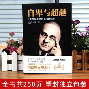 自卑与超越