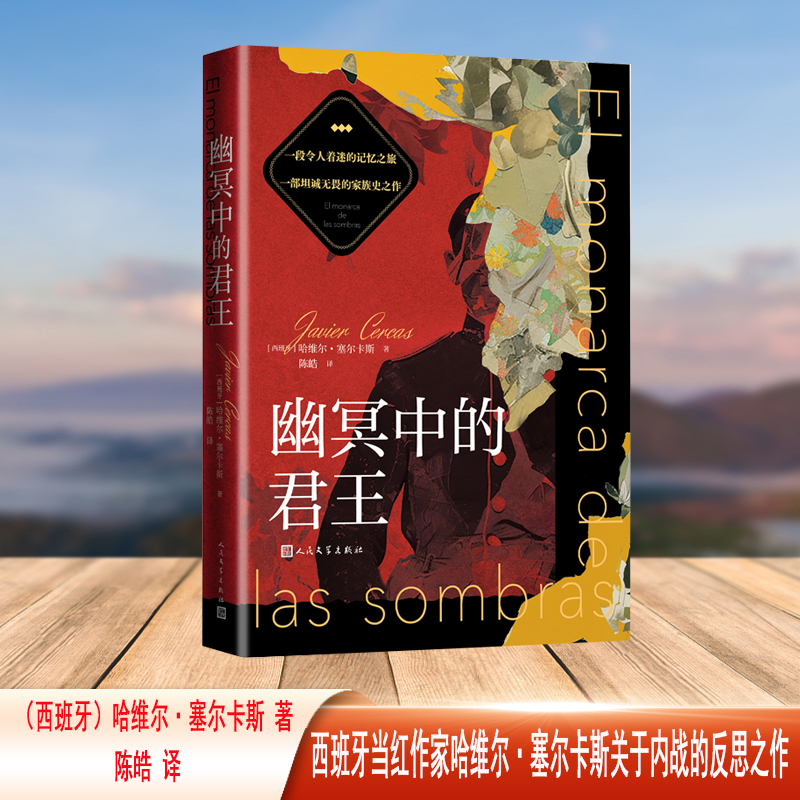 Dangdang.Com: the King of the Underworld (a Reflective Work on the Civil War by the Popular Spanish Writer Javier Cercas) Javier Cercas People's Literature Publishing House Authentic Books