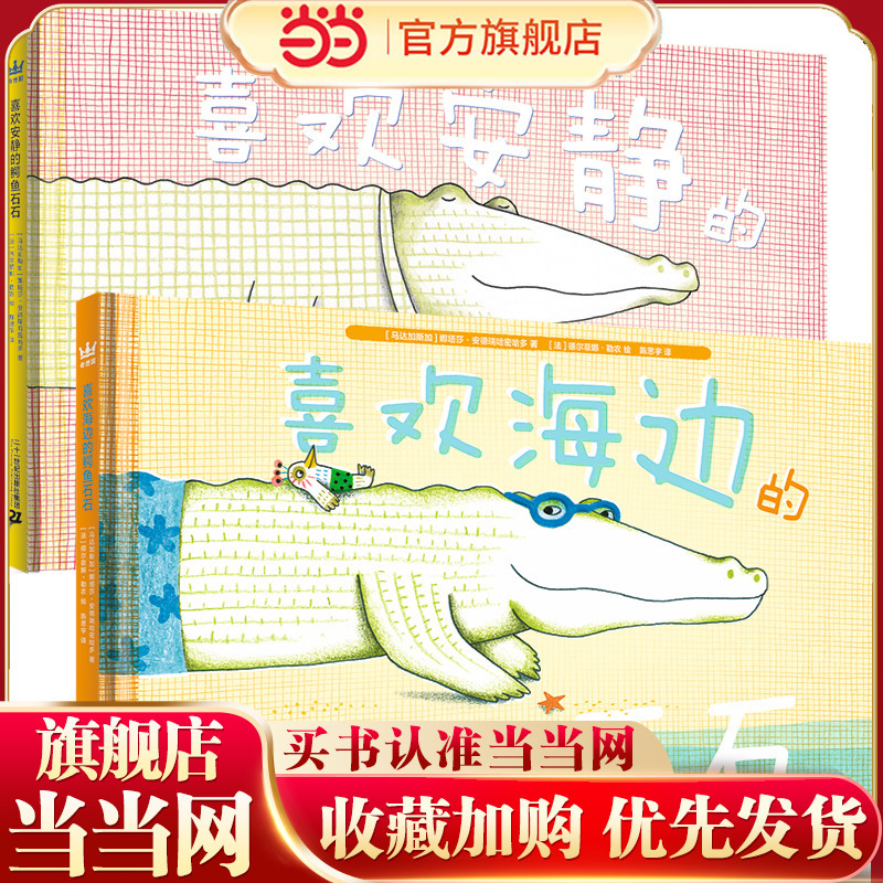 Crocodile Stone and His Friends (2 Volumes) (Qixiangguo Children's Books)
