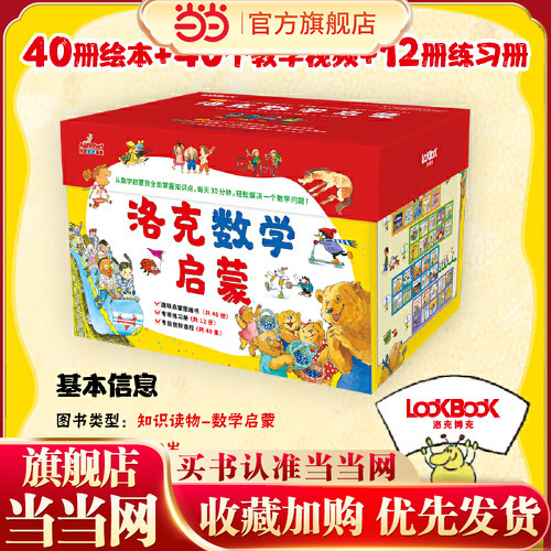 Rock Mathematics Enlightenment 40-Book Gift Box Set: Early Education Enlightenment Books for Kindergarten Children, Math and Intelligence Development Books, Preschool Thinking Training Books for Ages 3-4-6-9, Recommended by Haitong Mom