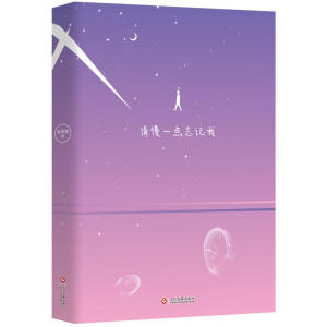 【当当网 限量签名版】请慢一点忘记我 余儒海著 温暖治愈系暖心故事集 都市情感小说正版书籍畅销书排行榜