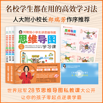 刘艳给小学生讲思维导图（全三册）（含28节作者亲授课程+专用学习模板）