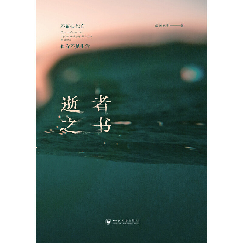 🔥挑战全网！法医秦明《逝者之书》2022典藏版到底值不值得买？真实测评+深度种草来了！-侦探推理-淘宝好物网