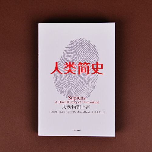 dangdang.com genuine a brief history of humanity from animals to god the 10th wenjin  award winning works natural science world general history a brief history of humanity