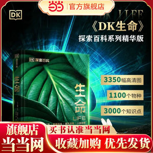 Dangdang.Com Authentic Children's Books: Dk Exploration Encyclopedia: Life