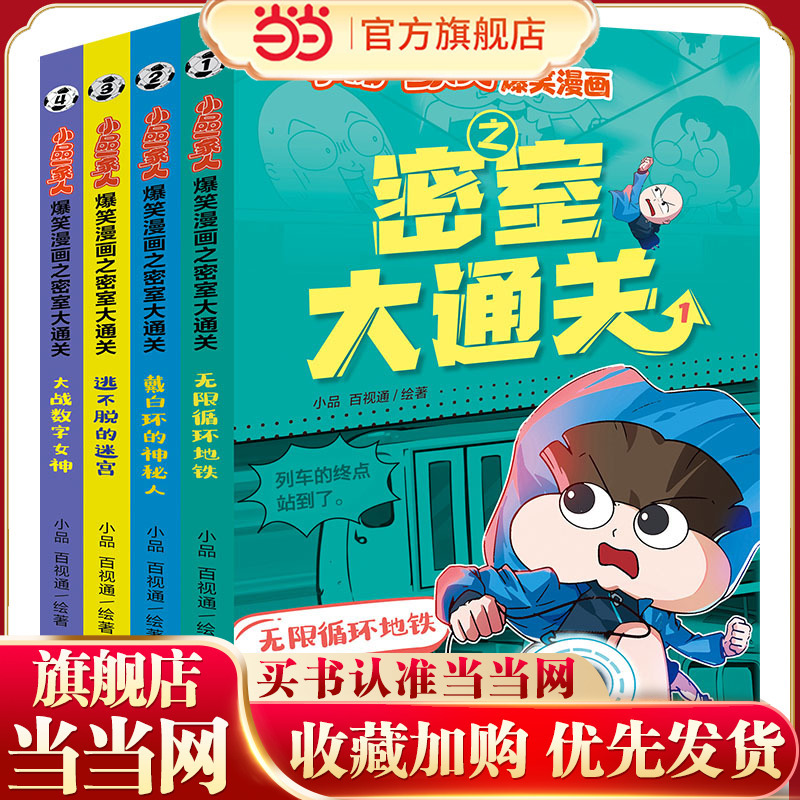 The Hilarious Comic Series "The Family Comedy" - Escape Room Challenge (4 Volumes) (Includes Inspirational Stickers and Postcards, Providing a Real-Life Escape Room Experience, Creating a Realistic Sense of Adventure, and Comprehensively Testing Creativity, Association Skills, and Logic) The Hilarious Comic Series "The Family Comedy" - Escape Room Challenge (4 Volumes) (Includes Inspirational Stickers and Postcards, Providing a Real-Life Escape Room Experience, Creating a Realistic Sense of Adventure, and Comprehensively Testing Creativity, Association Skills, and Logic)