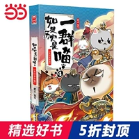 Если история - это группа кошек 4 Восточная династия Хань