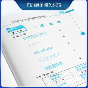 口算心算速算 一年级上册 人教版 2020年秋新版小学数学教辅书教材同步训练天天练习题