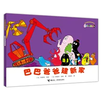 [Классическая история] Отец Бабы строит новый дом