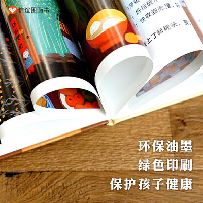 当当网正版童书 信谊原创图画书系列-团圆