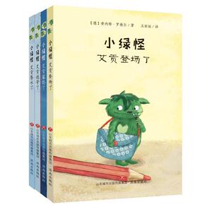 小绿怪系列4册 之 艾贡登场了 艾贡露馅了 艾贡逃学了 艾贡潜水了 安内特·罗德尔作品 德国儿童文学全彩呈现