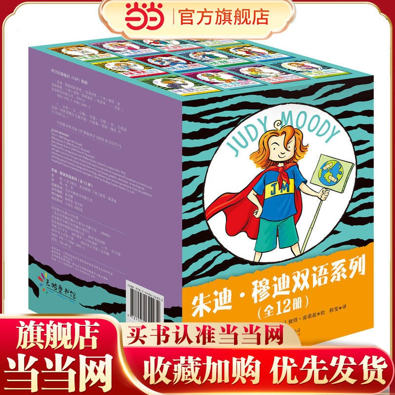 《Judy Moody Bilingual Series》(12 Volumes in Total)