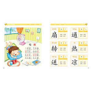 满分入学早准备：识字