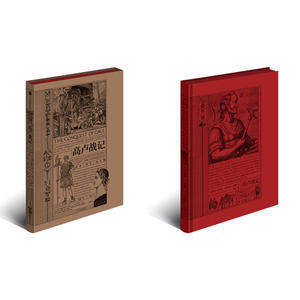 高卢战记