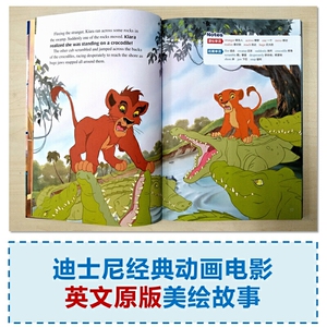 迪士尼英语分级读物 提高级 第3级 狮子王2