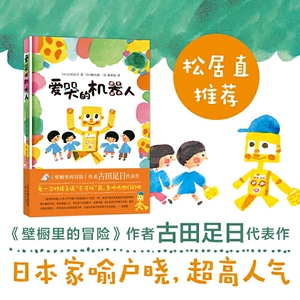 爱哭的机器人