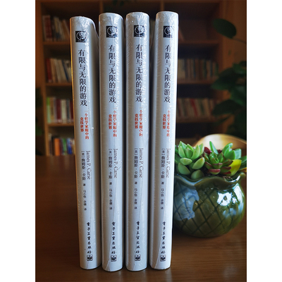 【当当网 正版包邮】有限与无限的游戏：一个哲学家眼中的竞技世界 纽约大学教授詹姆斯卡斯外国哲学社科 凯文凯利