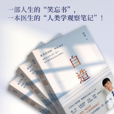 当当网 印签版和印章版随机发放 自造 陶勇著 目光姊妹篇 敬一丹作序 麦家刘擎许知远李诞推荐小林漫画配图 陶勇医生暖心治愈之作