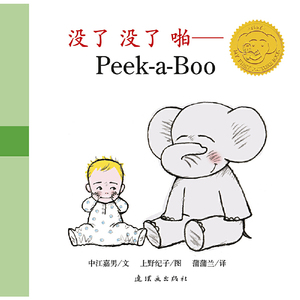 小艾和小象系列（中英双语低幼绘本）