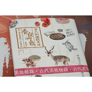 古人的雅致生活2·香奁润色