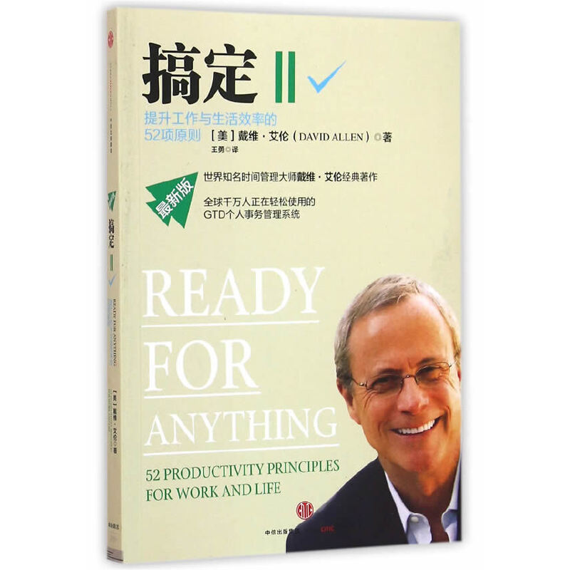 Dangdang.Com Get It Done Ii: 52 Principles to Improve Work and Life Efficiency Translated by Alan Wu Yung Citic Publishing House Authentic Books Dangdang.Com Get It Done Ii: 52 Principles to Improve Work and Life Efficiency Translated by Alan Wu Yung Citic Publishing House Authentic Books