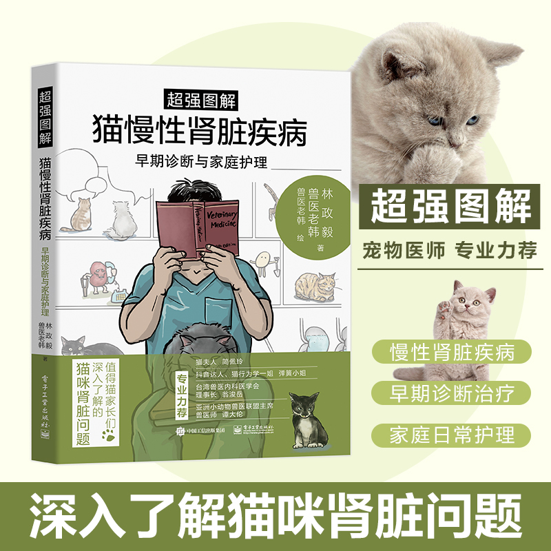 Dangdang.Com's Super-Illustrated Book on Early Diagnosis and Home Care of Chronic Kidney Disease in Cats, Genuine Edition